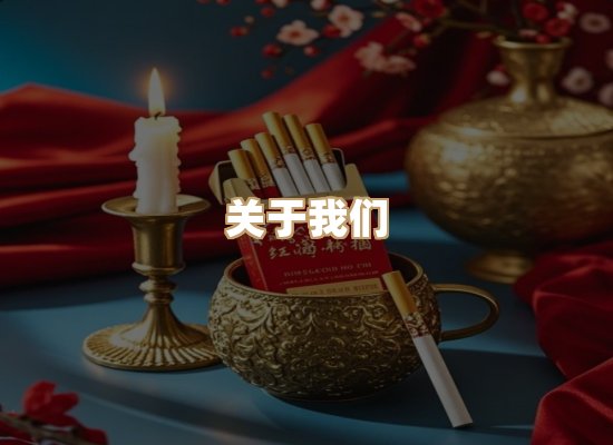 关于真火阁香烟平台